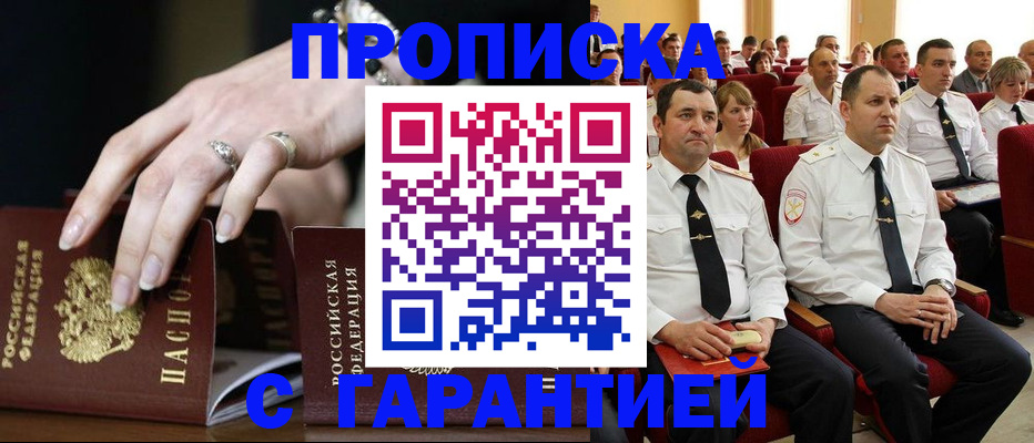 временная регистрация купить в Городце