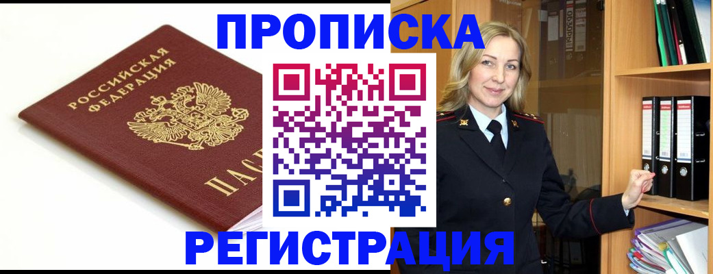 прописка ребенка в Городце