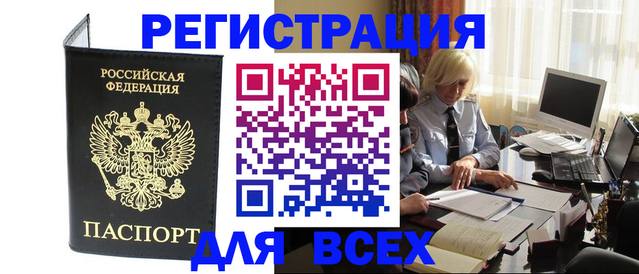 прописка для работы в Городце