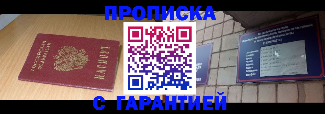 прописка для кредита в Городце