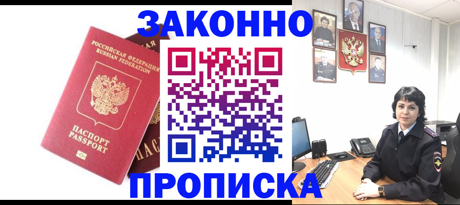прописка для работы в Городце