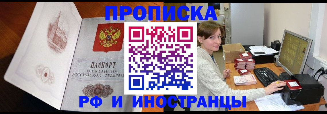 прописка в Городце